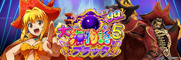 PA大海物語5ブラックLT99ver.