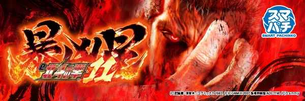 e_北斗の拳11_暴凶星