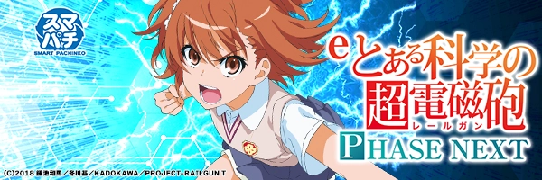 eとある科学の超電磁砲 PHASE NEXT