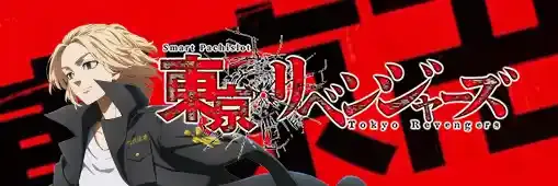 スマスロ 東京リベンジャーズ