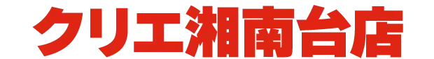 クリエ湘南台店