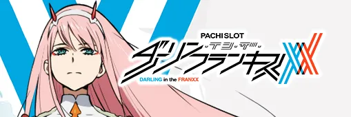 L ダーリン・イン・ザ・フランキス